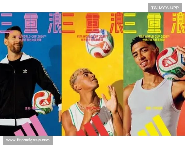 2026年世界杯官方用球三重浪发布引领全球足球科技与激情新潮流